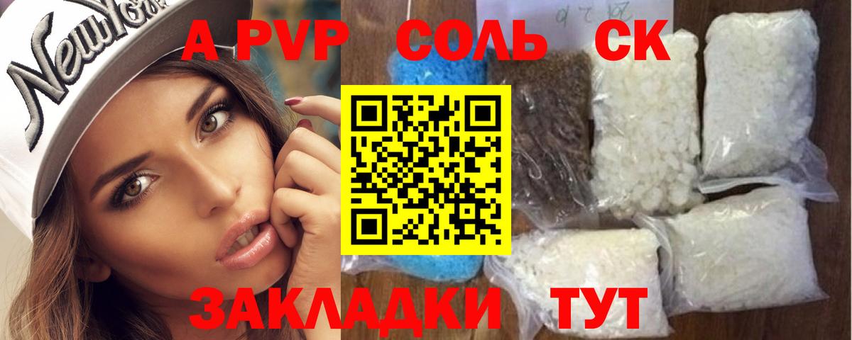 A PVP Crystall Красноярск