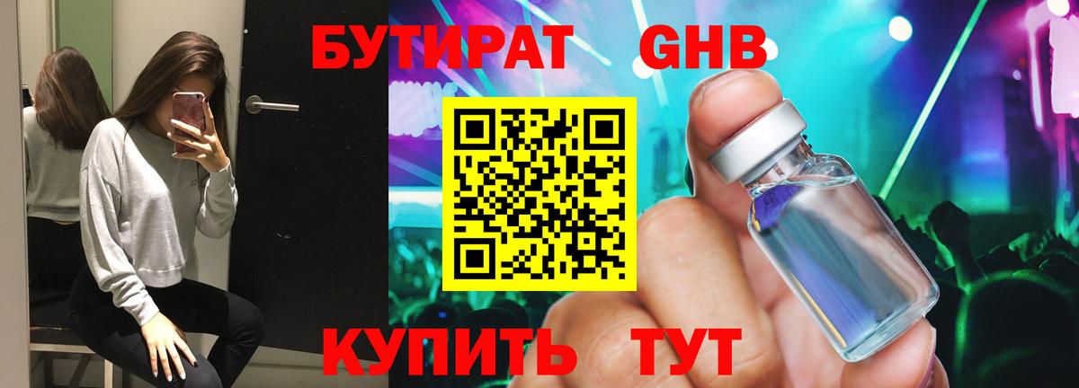 Бутират 99% Красноярск