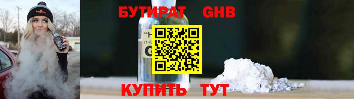 Бутират бутик  Вход с VPN  Красноярск 