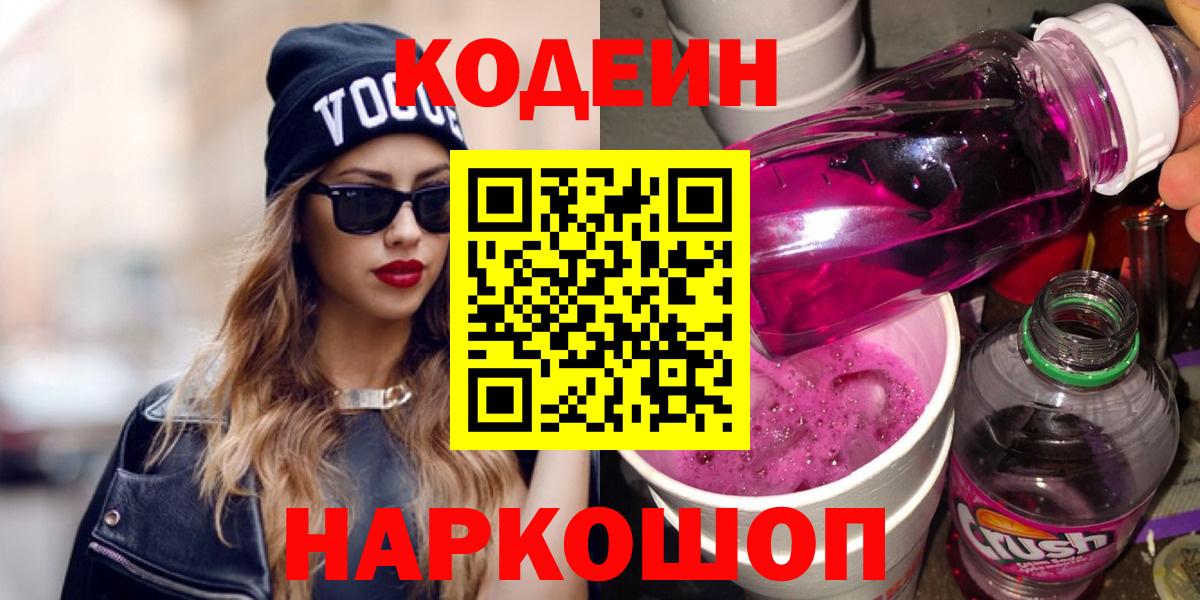 Красноярск  Codein напиток Lean (лин)  Кодеин напиток Lean (лин)  Вход с VPN 