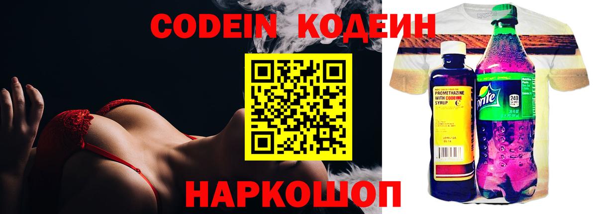 Codein напиток Lean (лин) Красноярск