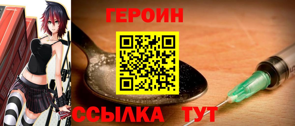 ГЕРОИН белый Красноярск